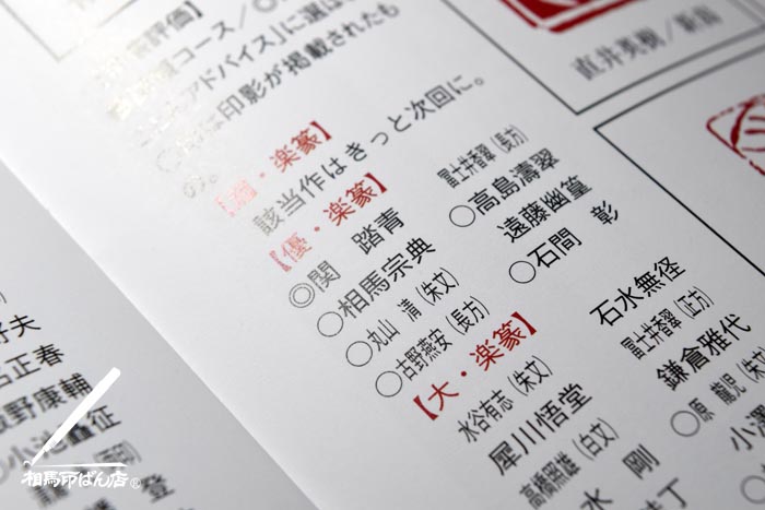 宮崎市、落款印