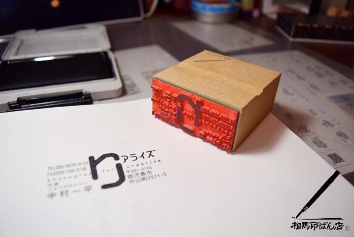 ロゴ入り住所判（ゴム印）