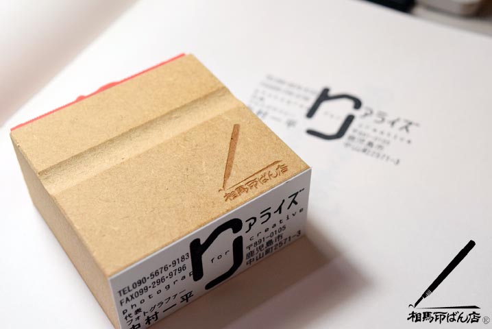 領収書に捺すゴム印