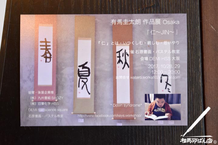 有馬圭太朗君の作品展