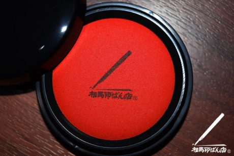 宮崎市 おすすめの朱肉