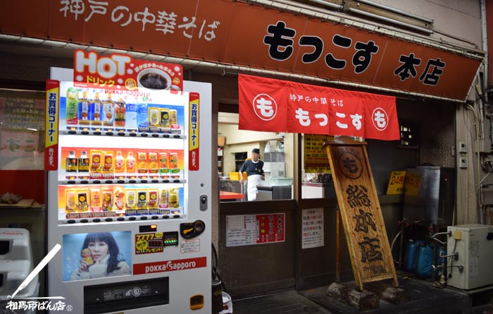 神戸市の中華そば　もっこす