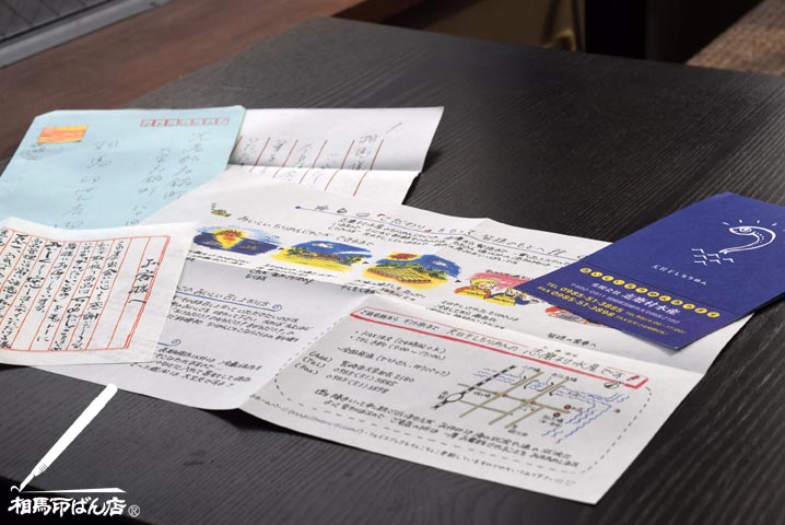 ご依頼のお手紙