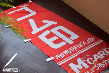 オリジナルのぼり旗