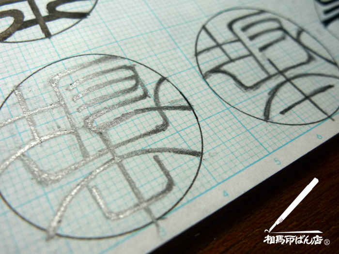 銀行口座のパスワードとなる銀行印