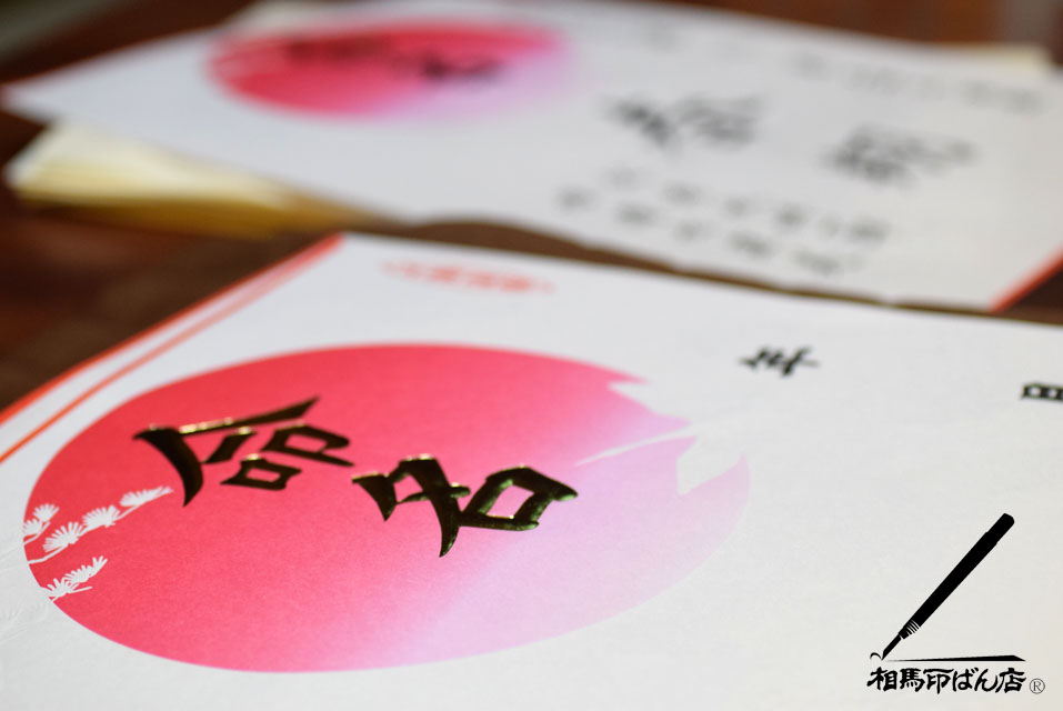 宮崎県高鍋町印鑑屋。命名を書く。