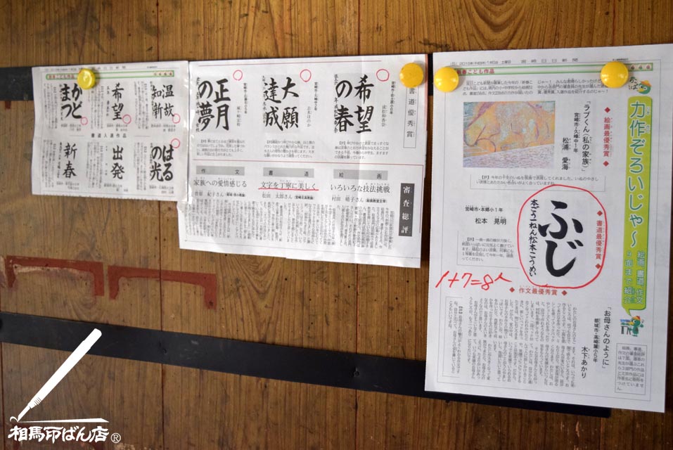 宮日こども新聞の書道の部