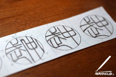 違った形の手書きの印鑑、宮崎市の認印。