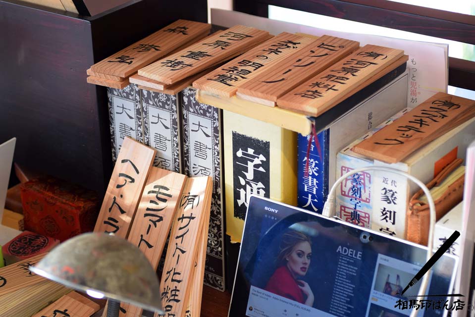 寄付された方の名を木札に書き入れる。高鍋町の稲荷神社