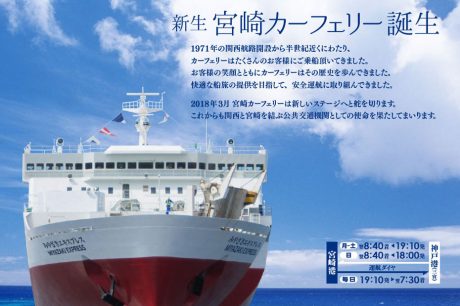 宮崎カーフェリーのお徳な乗船券