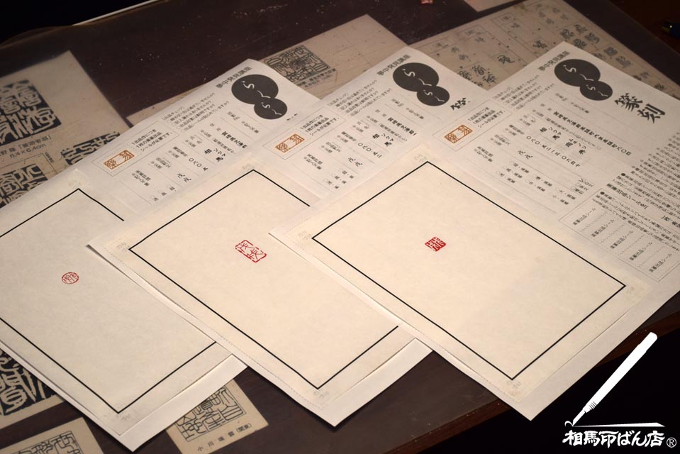 名刺や、ハガキに使えるお洒落な落款印