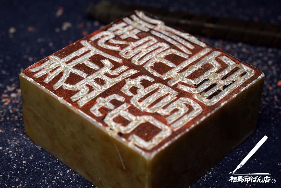 石のはんこを彫る