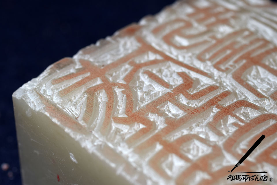 石のはんこを彫る。宮崎市