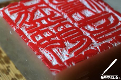 石のはんこを彫る。宮崎市