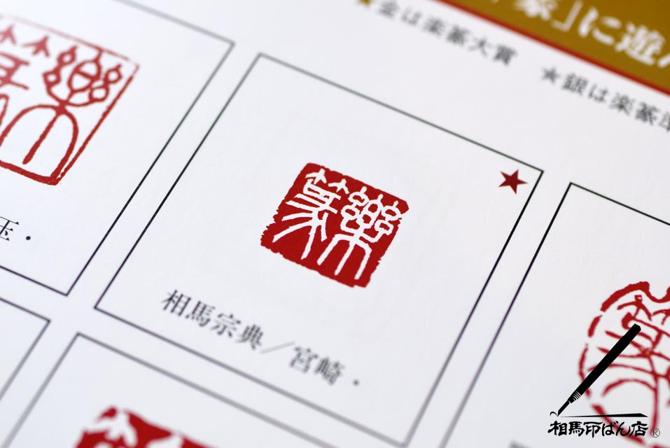 賞に輝いた作品