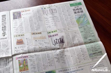 第44回 宮崎県美術展