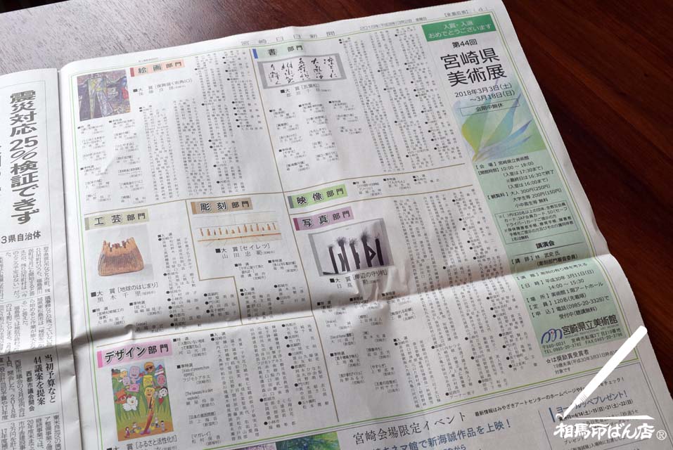 第44回 宮崎県美術展