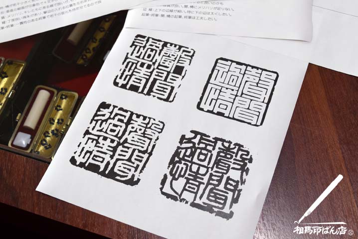 篆刻作品の批評