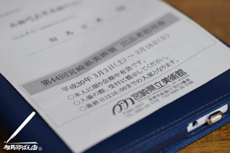 宮崎県美術展へ