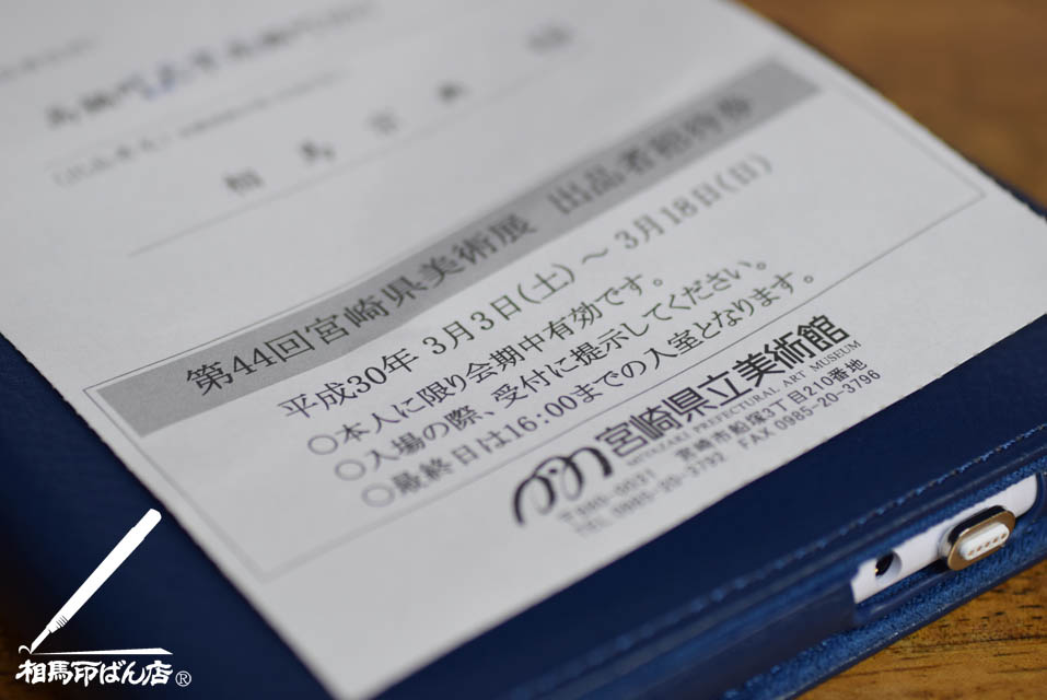 宮崎県美術展へ