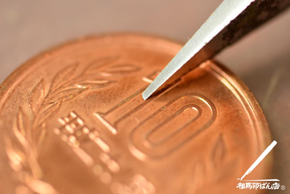 印刀の刃こぼれ