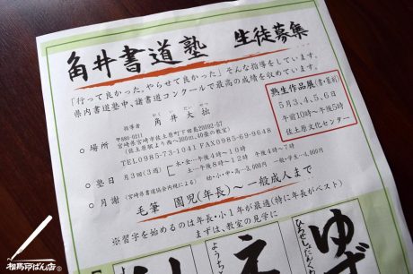 宮崎市のオススメ書道教室