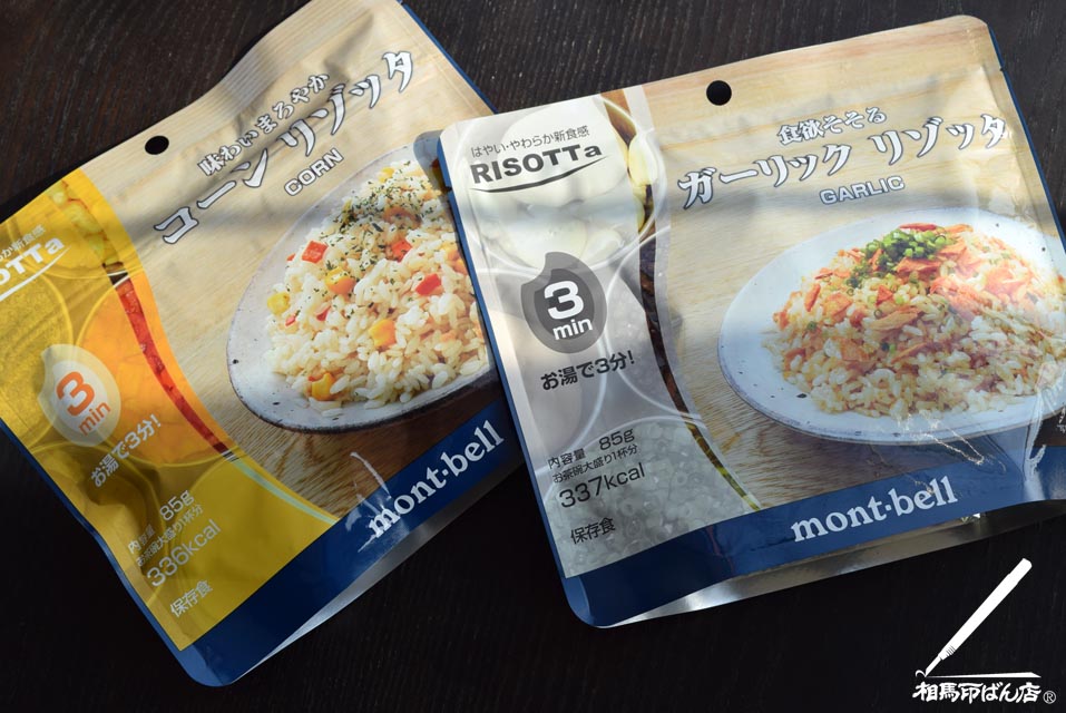 宮崎市アウトドアショップシェルパで買ったモンベルの保存食