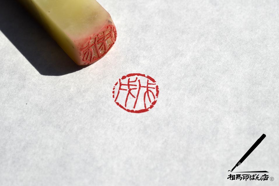 切り絵、水墨画、絵葉書に落款印を捺す。宮崎市の落款印屋さん