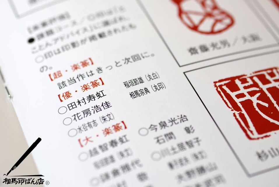 宮崎市の篆刻、落款印