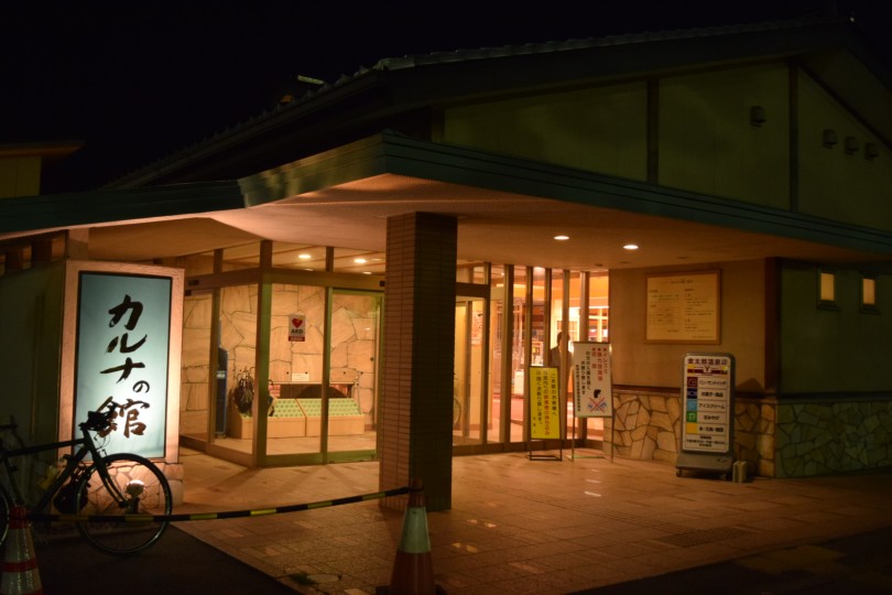 富山県の天然温泉 金太郎温泉