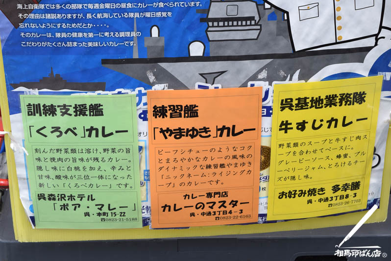 海上自衛隊のカレー