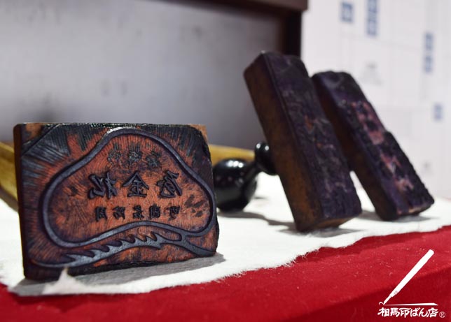 本家 松金屋のゴム印