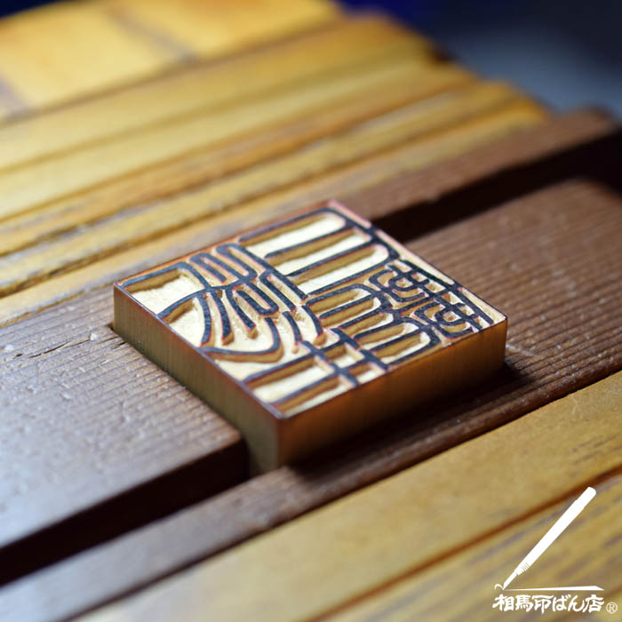 角印を仕上げる。宮崎市の印鑑屋