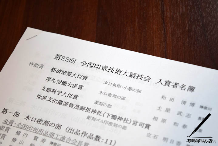 印章競技会の結果