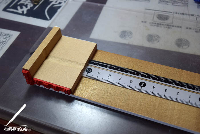 ２つのゴム印を１度に捺せる当て木