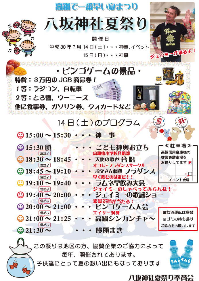 高鍋町の八坂神社夏祭りタイムスケジュール