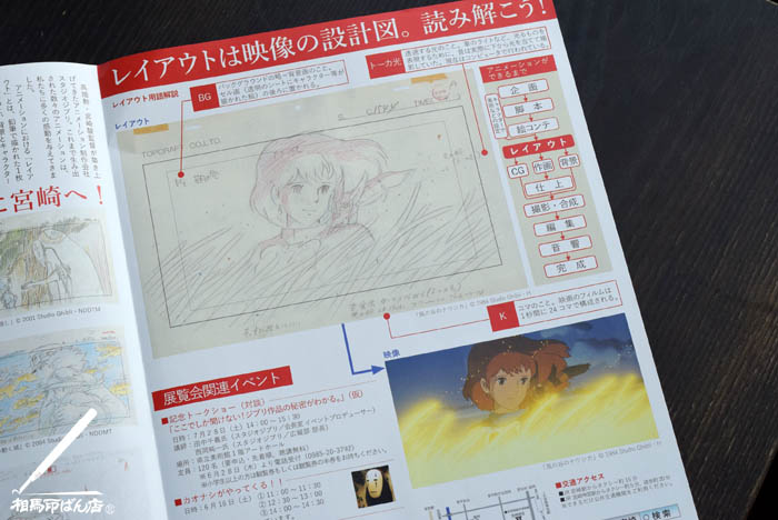 スタジオジブリのレイアウト