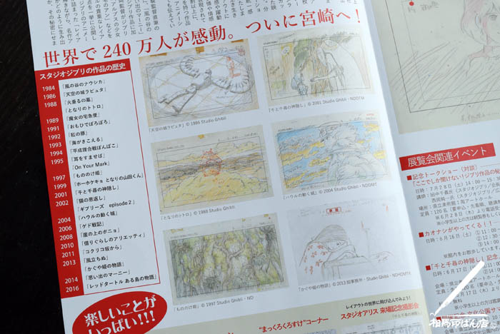 スタジオジブリのレイアウト