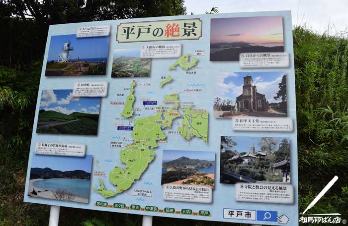 平戸島の観光地