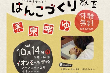 イオンモール宮崎で行うイベント