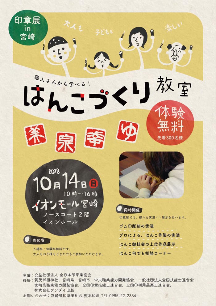 イオンモール宮崎で行うイベント