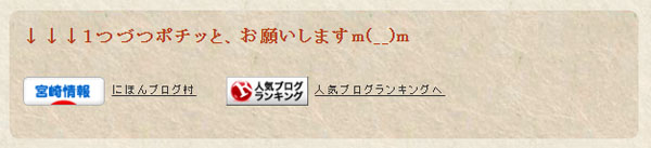 ブログランキング