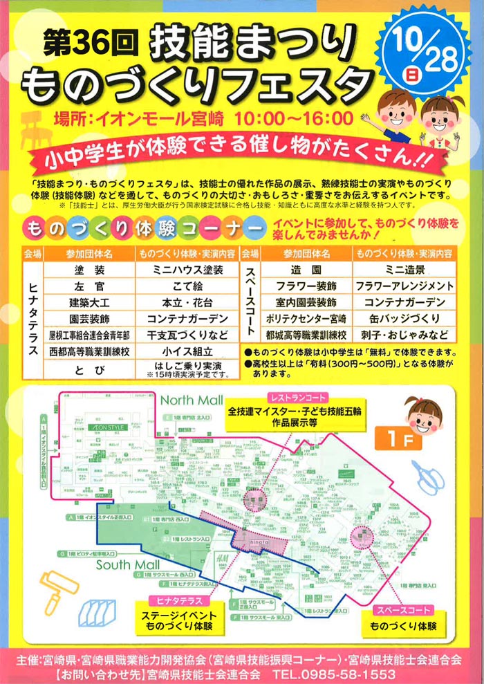 宮崎市イオンモール宮崎で行う技能まつり