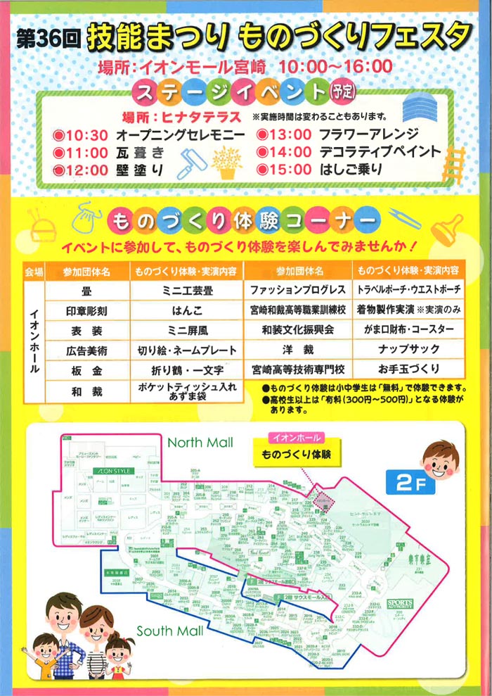 2018宮崎県技能まつり
