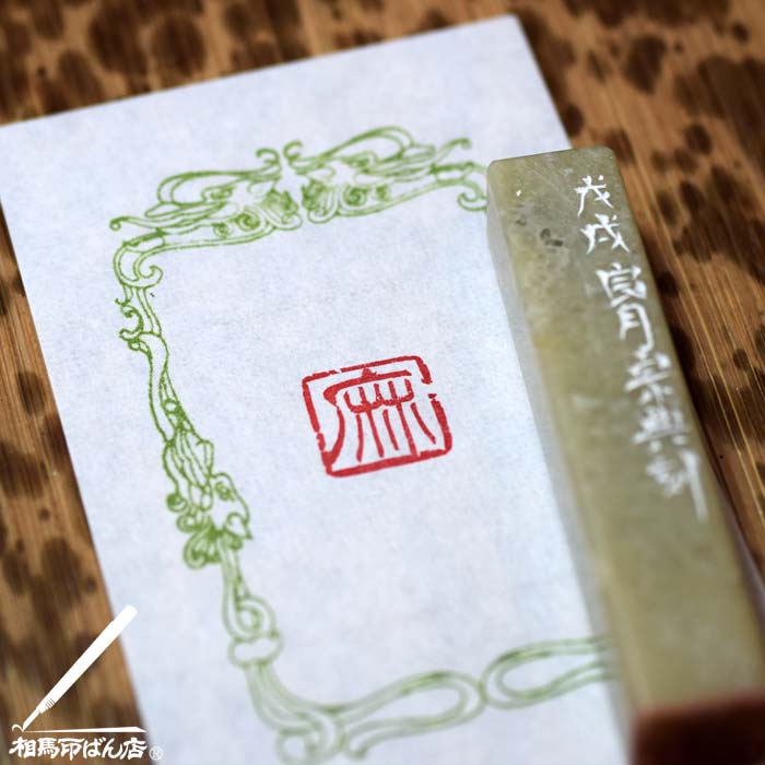 はがき、短冊、半紙ようのサイズの落款印