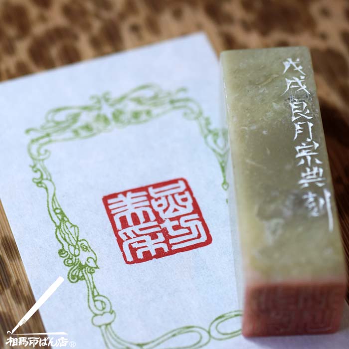 半切、半紙に使えるサイズの落款印