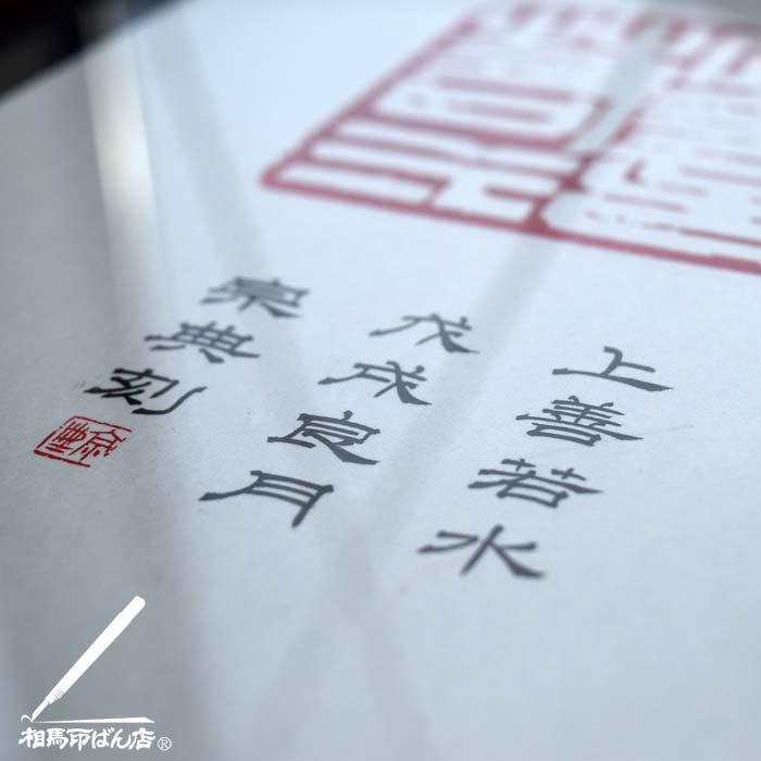 落款を隷書で書く