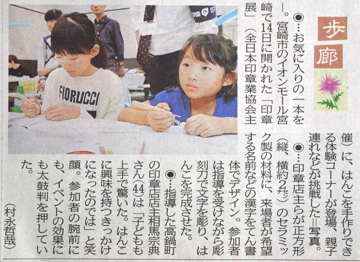 宮日新聞に掲載