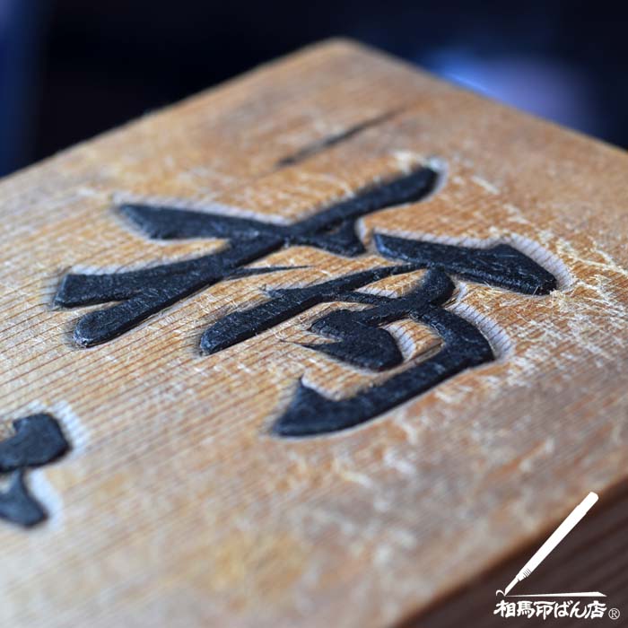 表札のメンテナンス