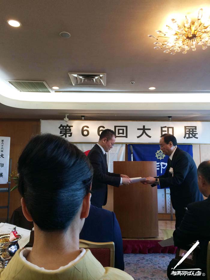 66回 大印展　大阪キャッスルホテル